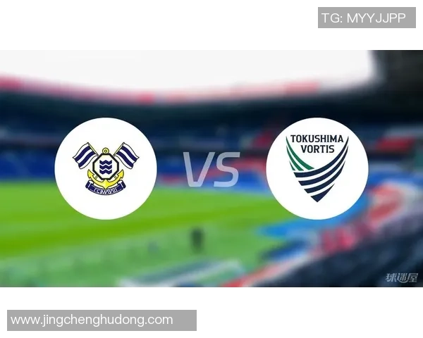 德岛漩涡与栎木FC的激烈对决揭示了日本足球的魅力与竞争力